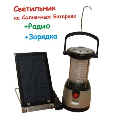 Светильник с Радио на Солнечных Батареях (Модель С-020), AXIOMA energy