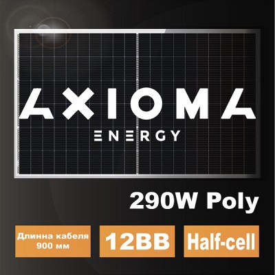 Солнечная батарея 290Вт поли, AXP120-12-156-290, 12BB, AXIOMA Energy