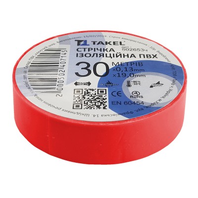 Стрічка ізоляційна ПВХ 0.13мм х 19мм х 30м
