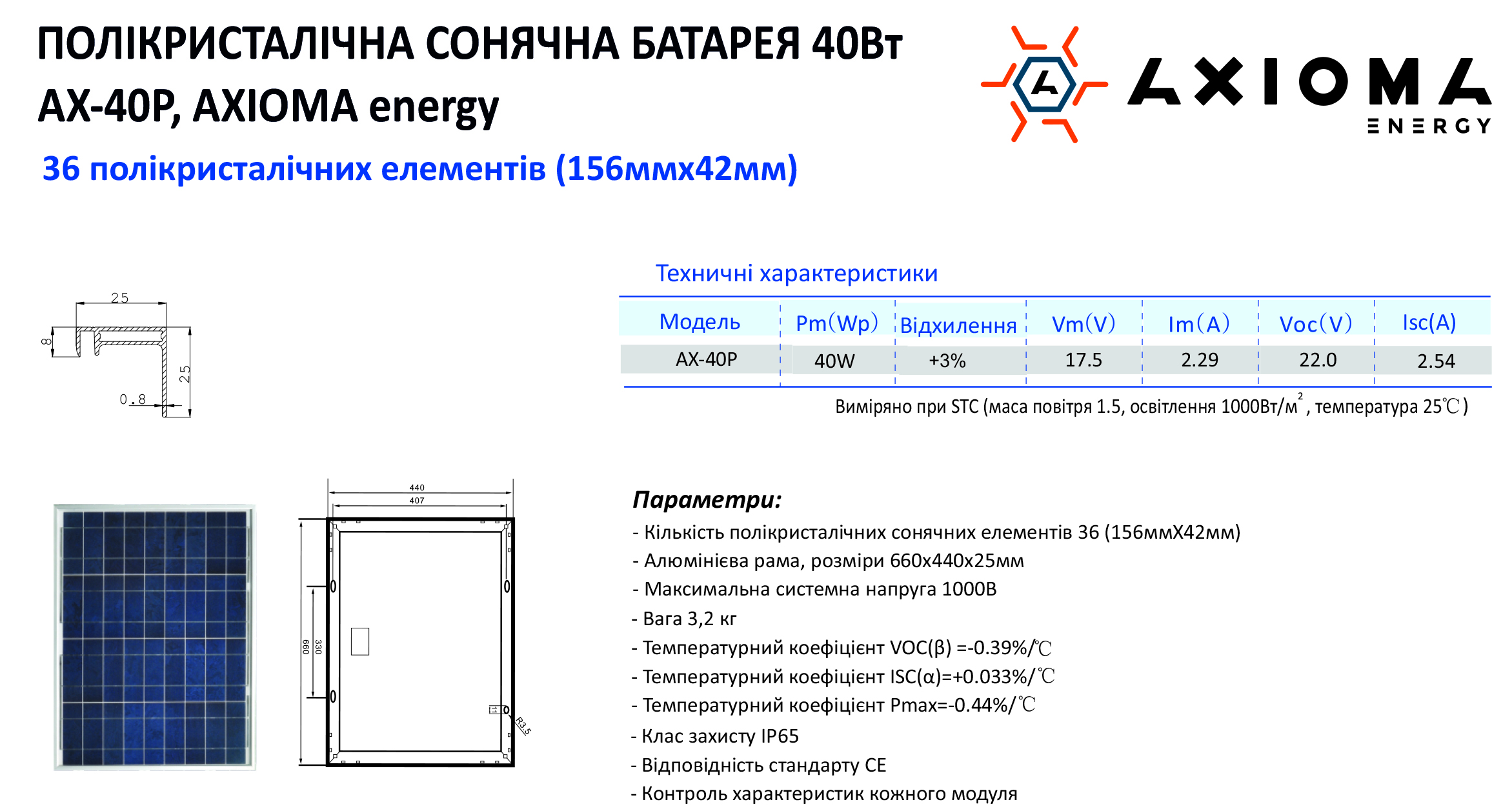 Технические характеристики солнечной панели Axioma Energy AX-40P